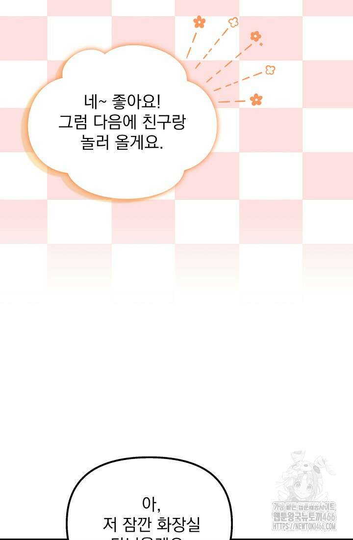 러브 인 캠퍼스 67화 9