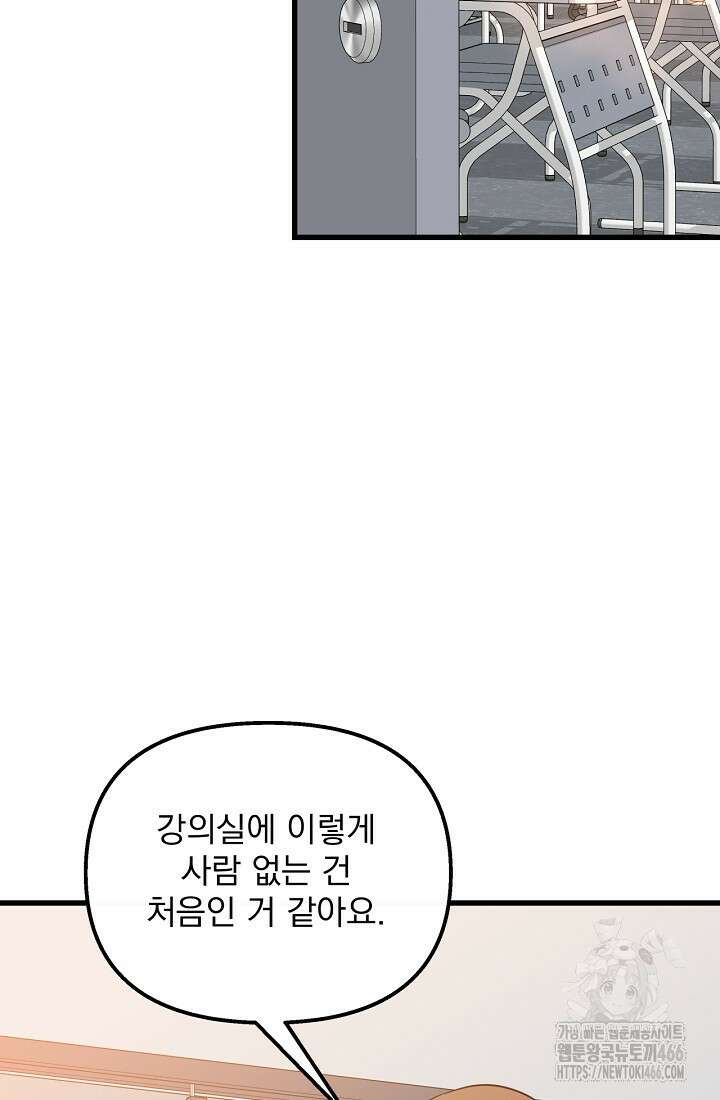 러브 인 캠퍼스 67화 12