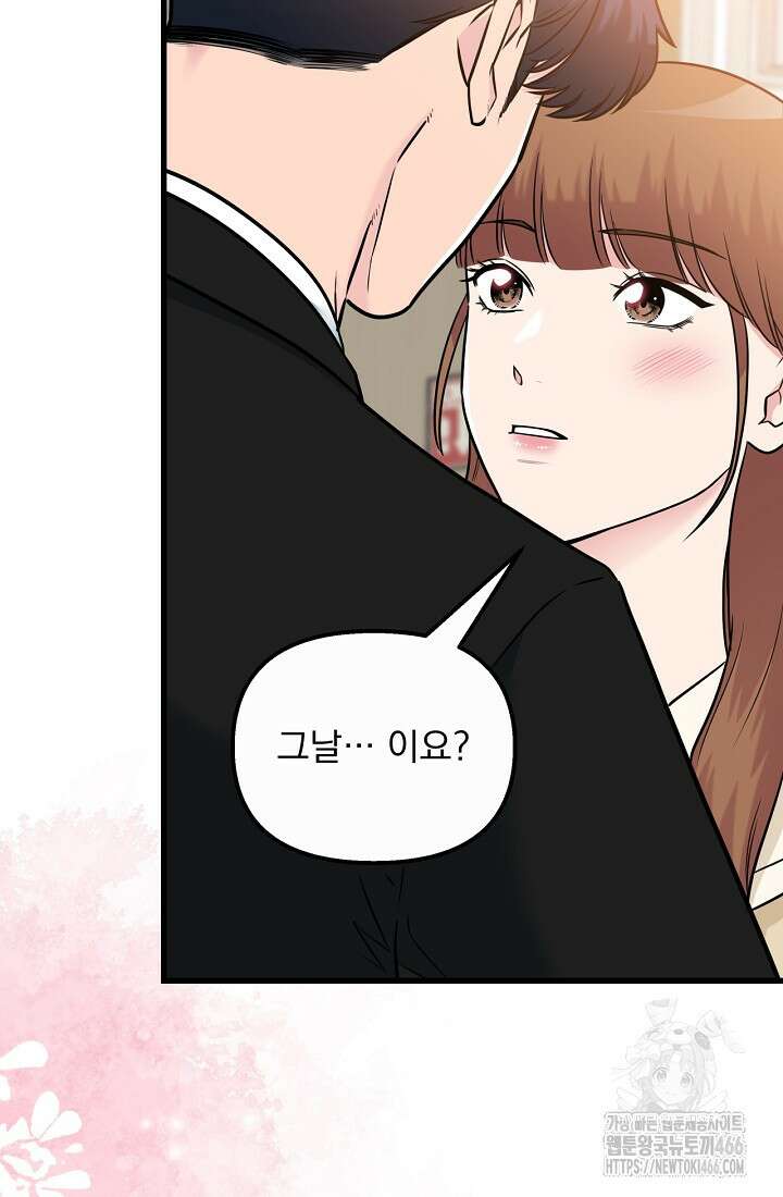 러브 인 캠퍼스 67화 15