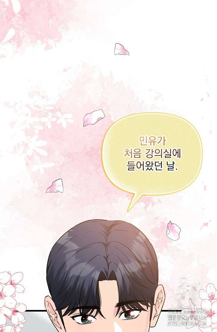 러브 인 캠퍼스 67화 16