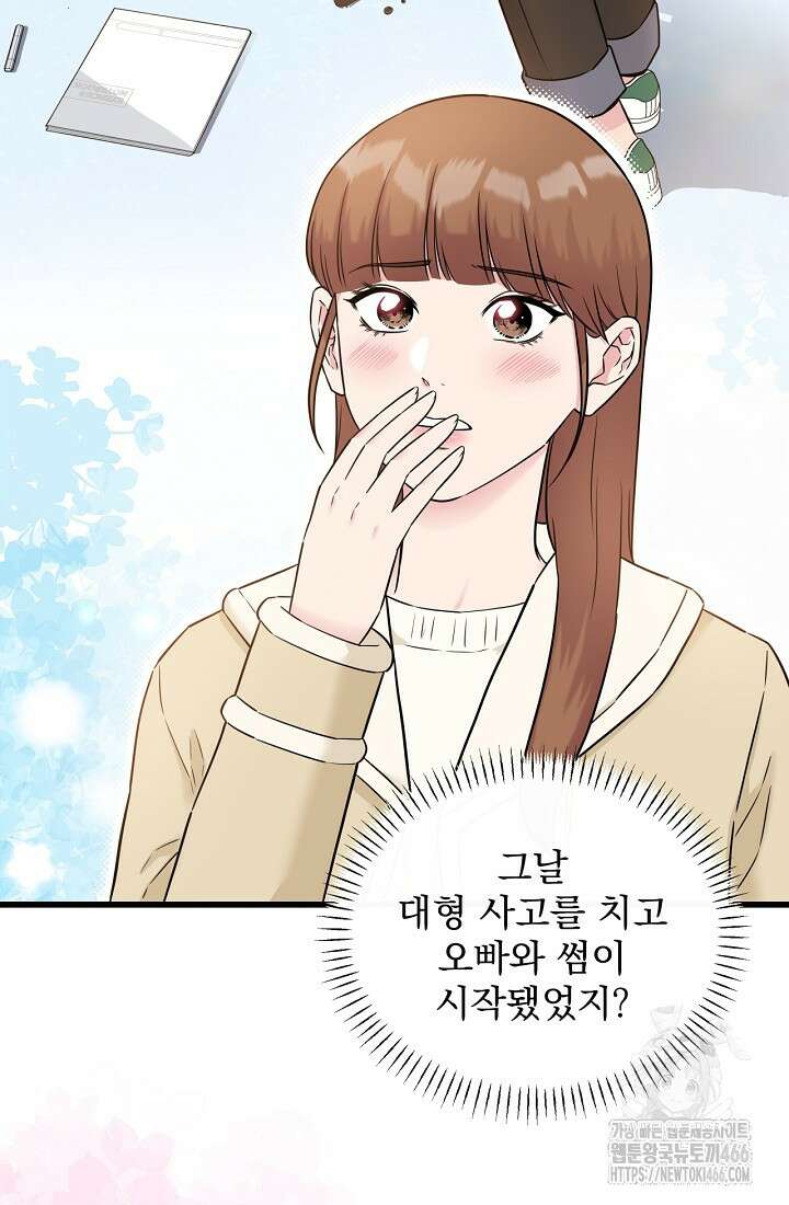 러브 인 캠퍼스 67화 20