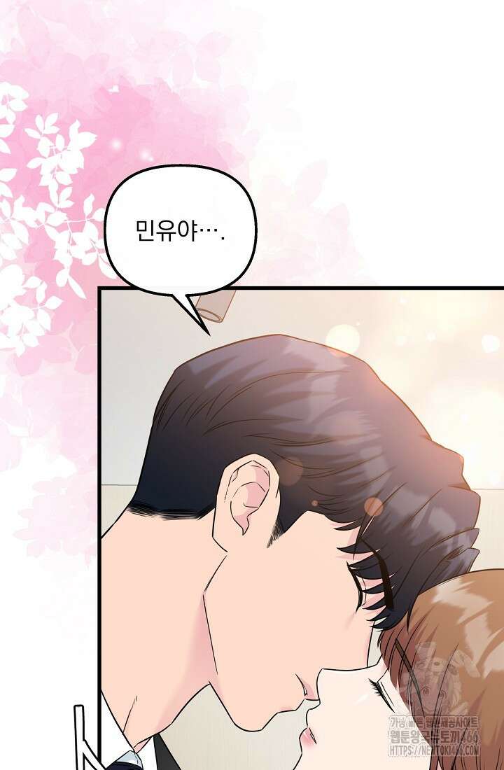 러브 인 캠퍼스 67화 21