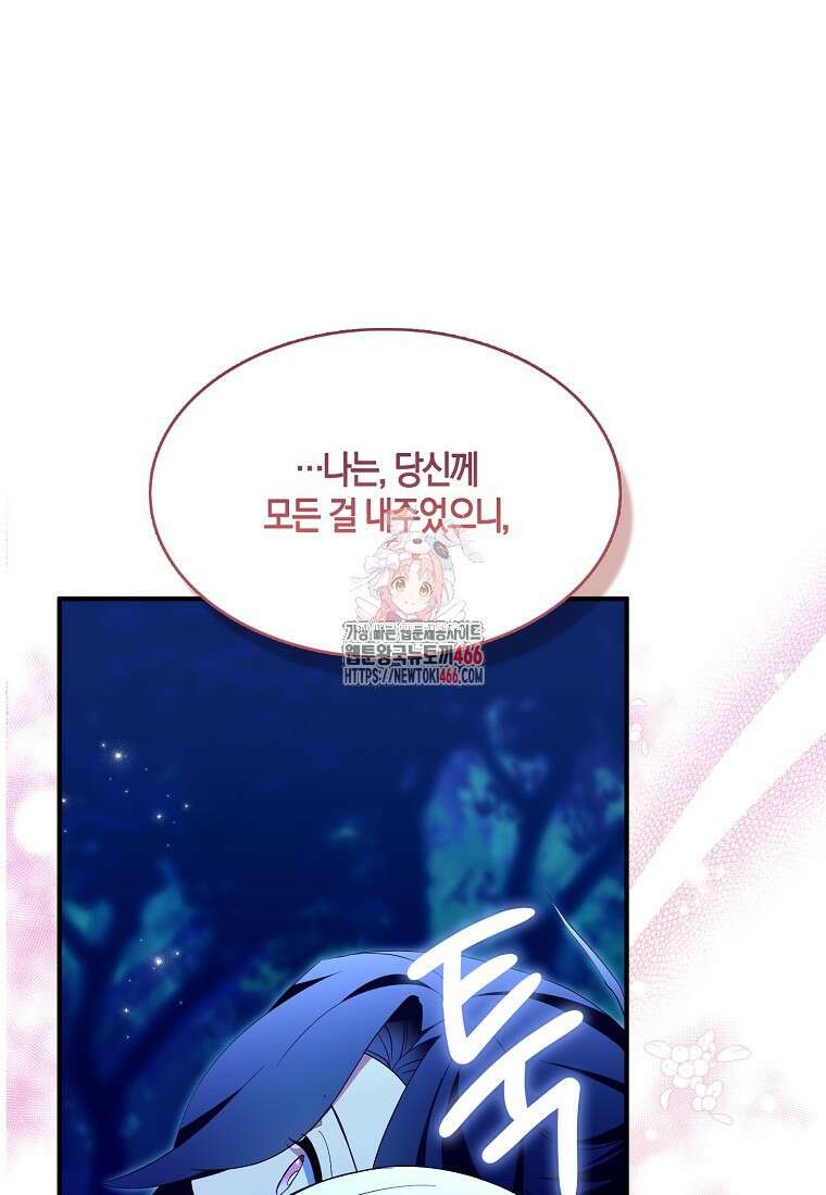 충직한 검이 되려 했는데 94화 1