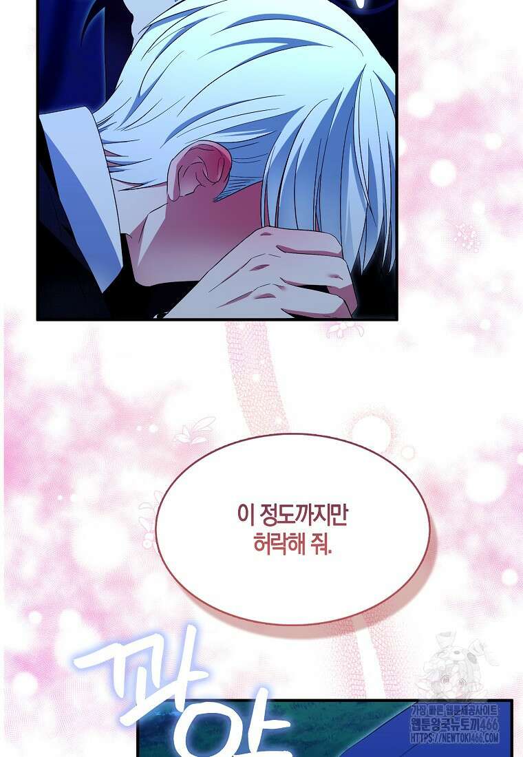 충직한 검이 되려 했는데 94화 2