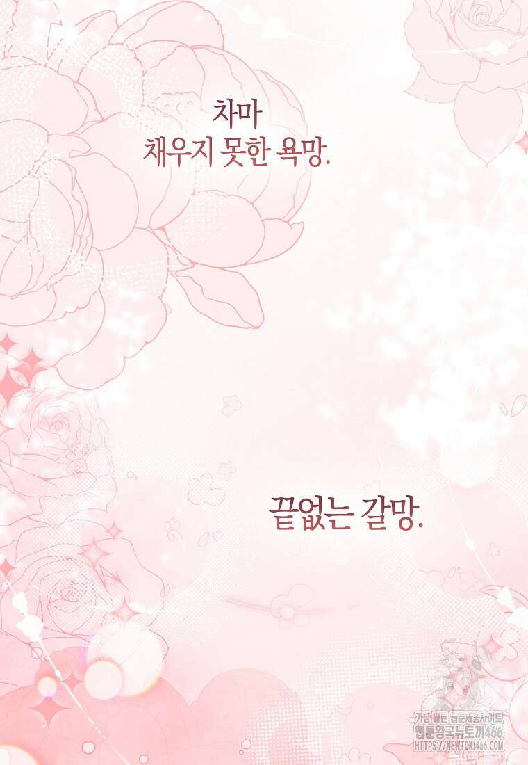 충직한 검이 되려 했는데 94화 4