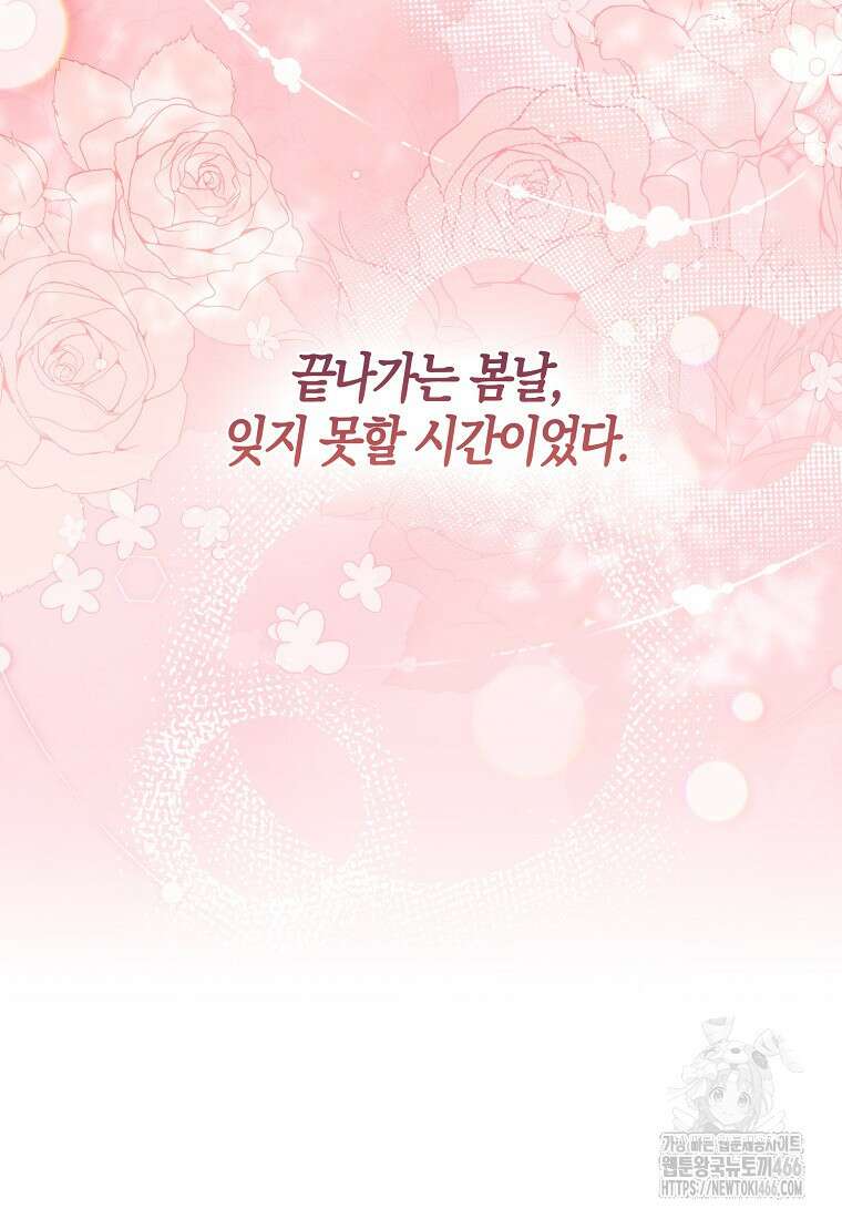 충직한 검이 되려 했는데 94화 5
