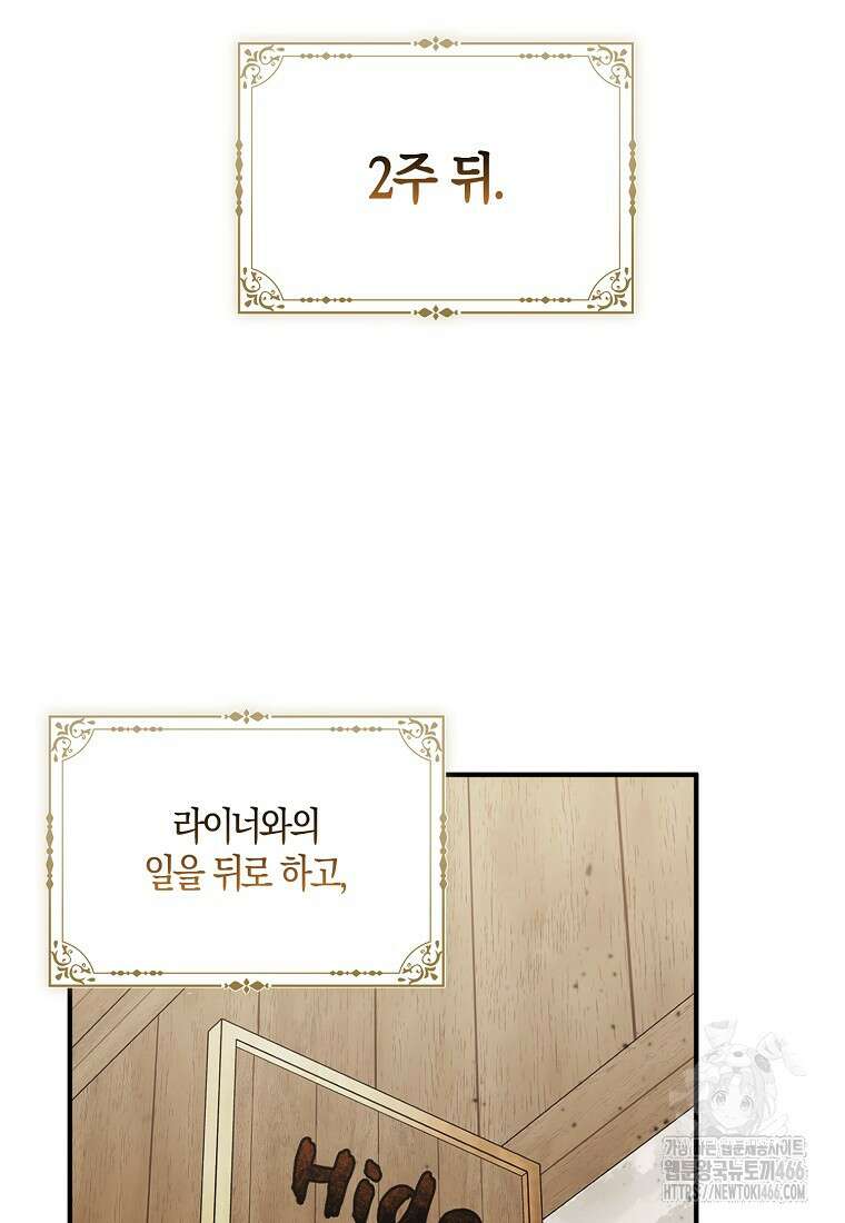 충직한 검이 되려 했는데 94화 6