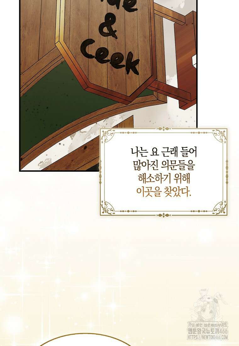 충직한 검이 되려 했는데 94화 7