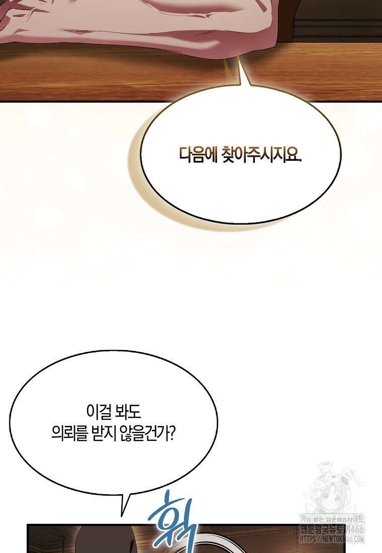 충직한 검이 되려 했는데 94화 9