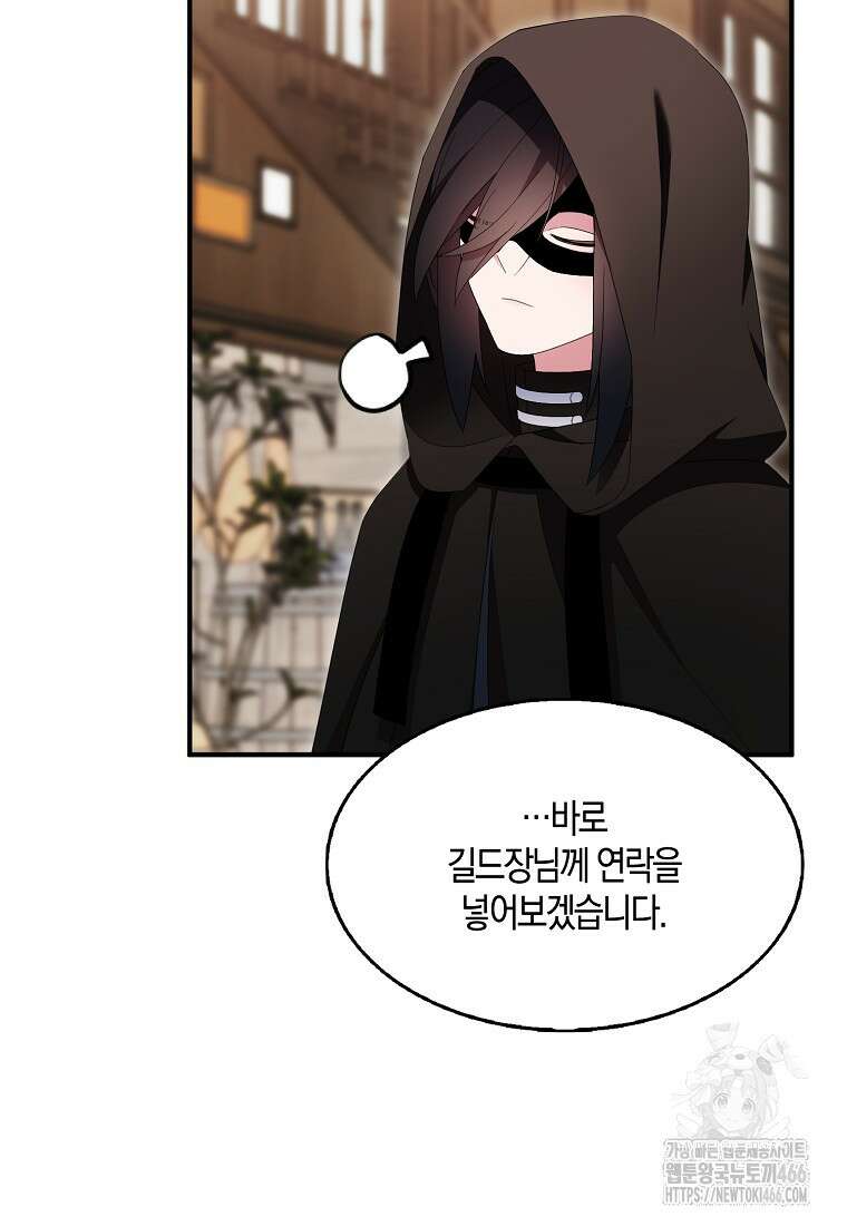 충직한 검이 되려 했는데 94화 12