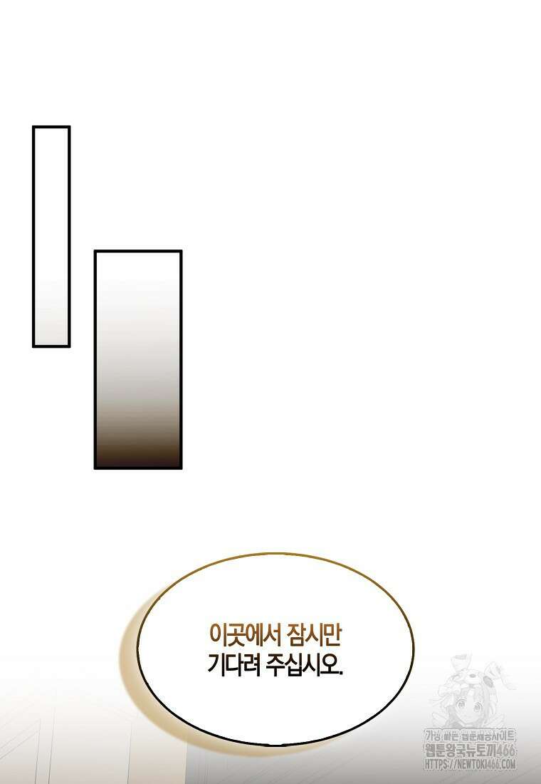 충직한 검이 되려 했는데 94화 13
