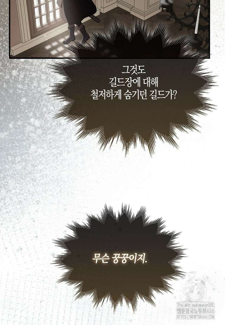 충직한 검이 되려 했는데 94화 16