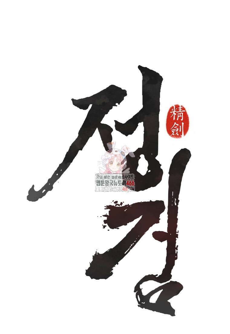 정검 40화 1