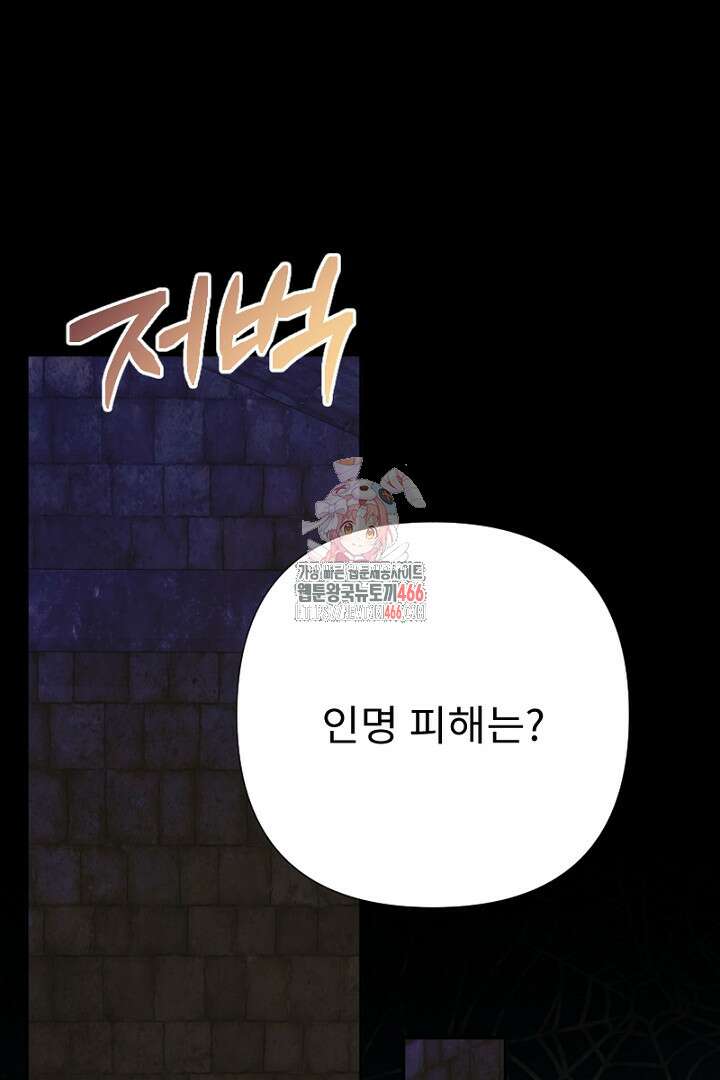 두 분은 훗날, 저를 낳습니다 24화 1