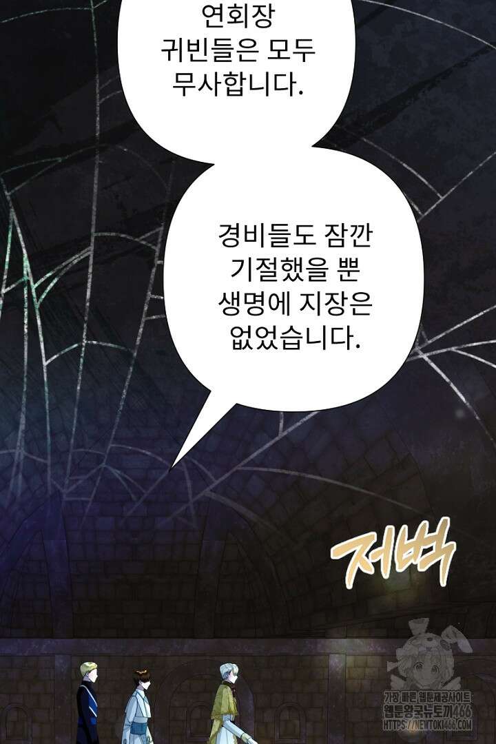 두 분은 훗날, 저를 낳습니다 24화 3