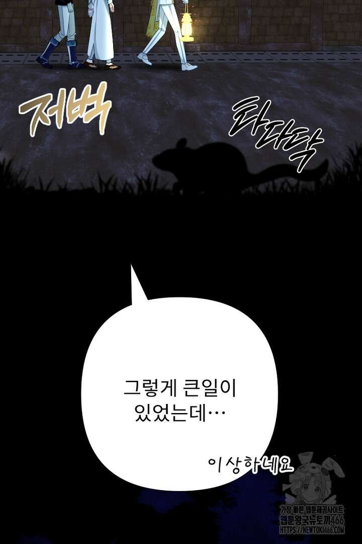 두 분은 훗날, 저를 낳습니다 24화 4