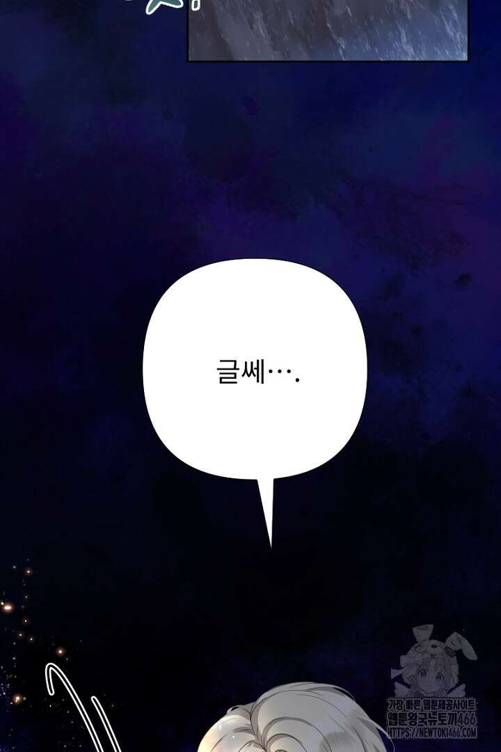 두 분은 훗날, 저를 낳습니다 24화 6