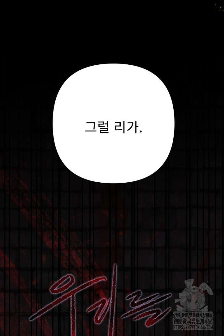 두 분은 훗날, 저를 낳습니다 24화 8