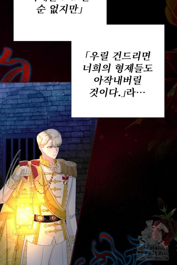 두 분은 훗날, 저를 낳습니다 24화 11
