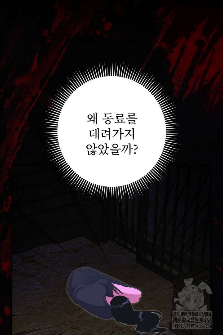 두 분은 훗날, 저를 낳습니다 24화 15