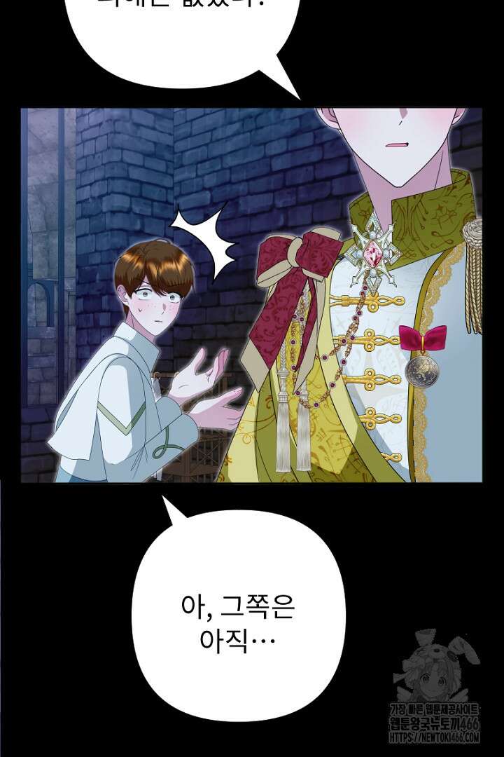 두 분은 훗날, 저를 낳습니다 24화 17