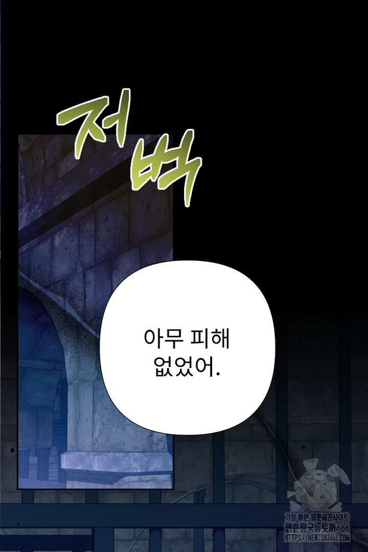 두 분은 훗날, 저를 낳습니다 24화 18