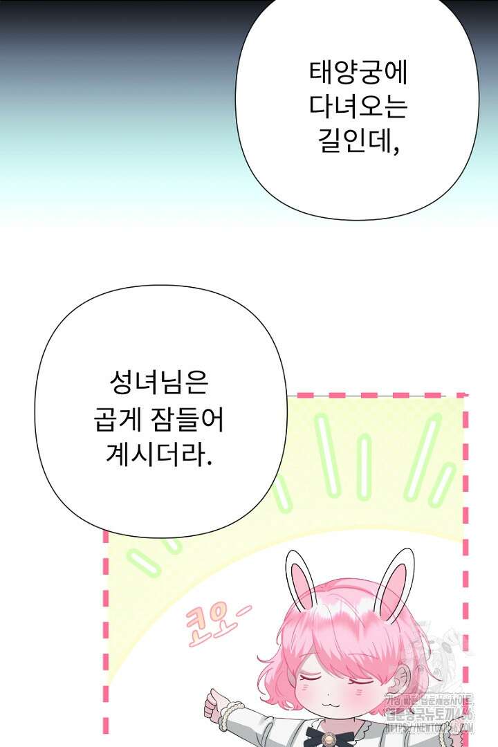 두 분은 훗날, 저를 낳습니다 24화 20