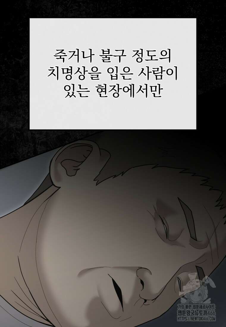 경찰이 너무 강함 25화 5