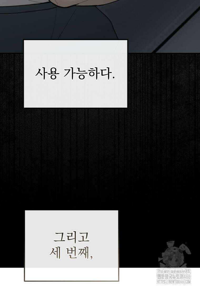 경찰이 너무 강함 25화 6