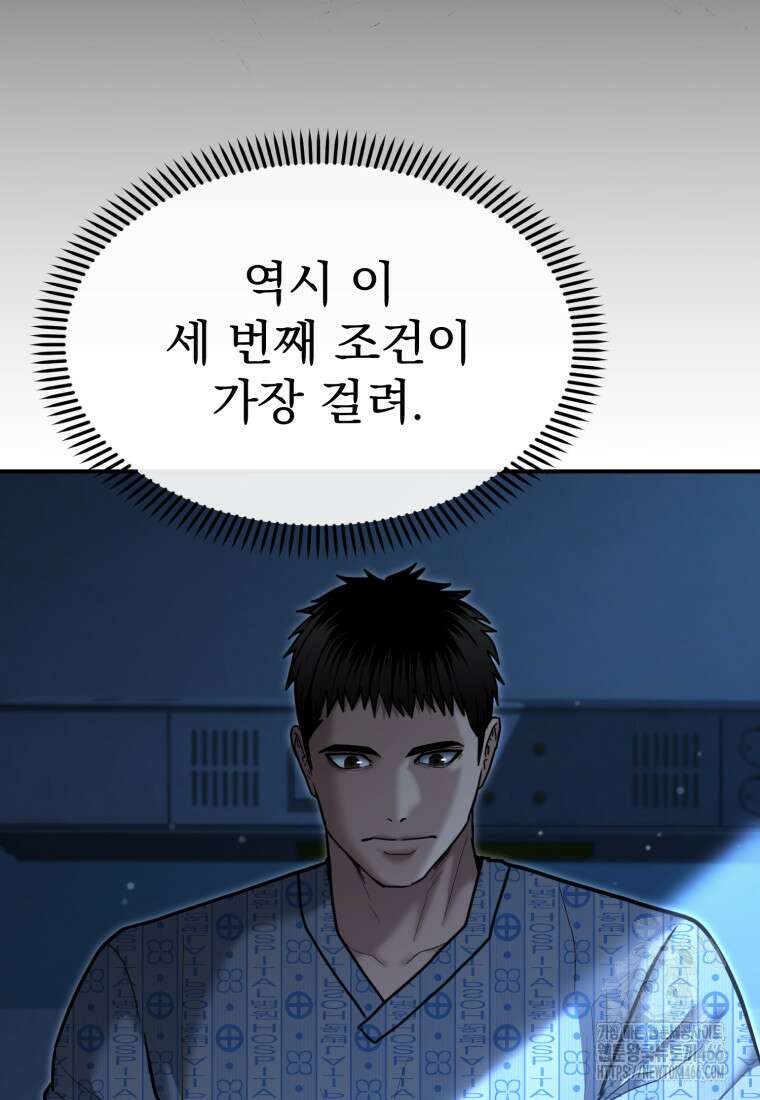 경찰이 너무 강함 25화 9