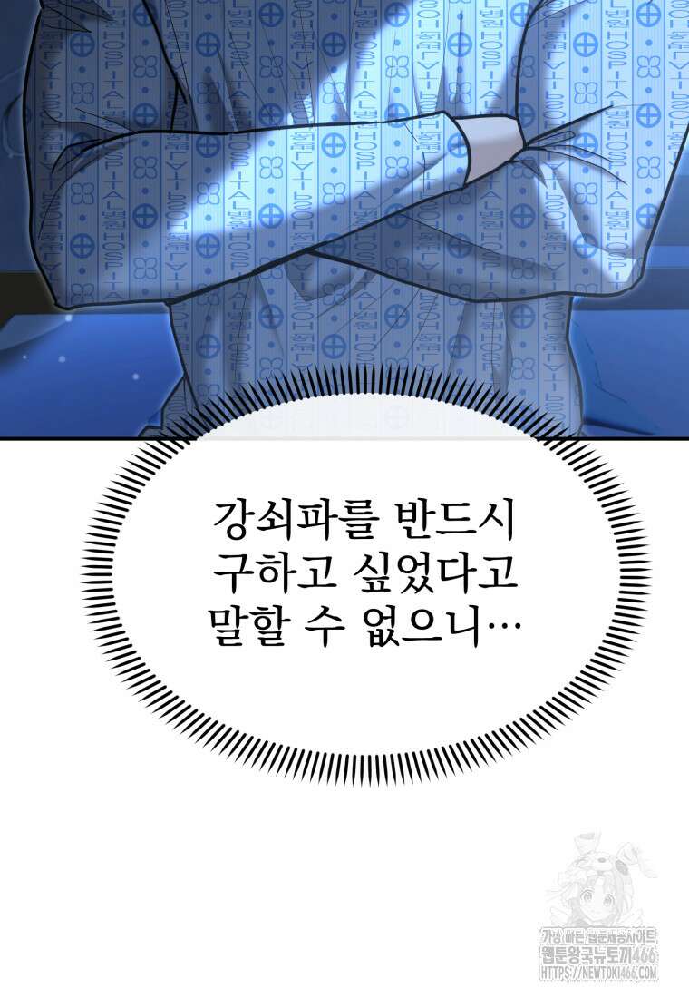 경찰이 너무 강함 25화 10