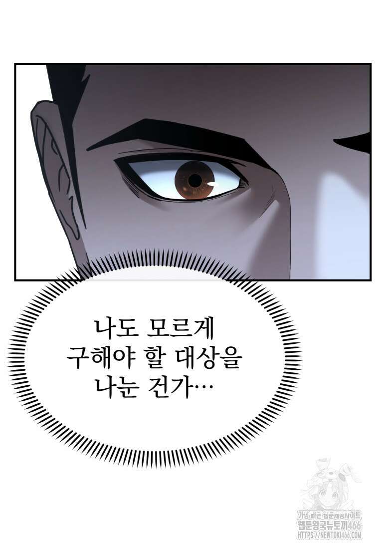 경찰이 너무 강함 25화 11
