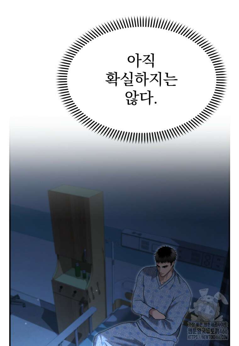 경찰이 너무 강함 25화 12