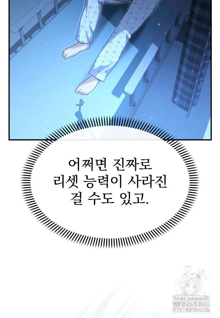경찰이 너무 강함 25화 13