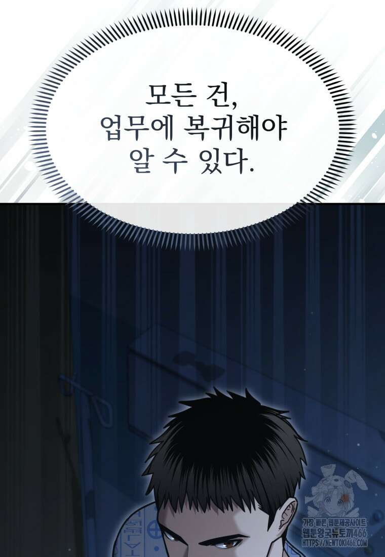 경찰이 너무 강함 25화 14