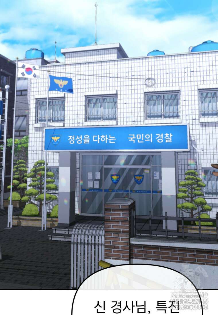 경찰이 너무 강함 25화 19