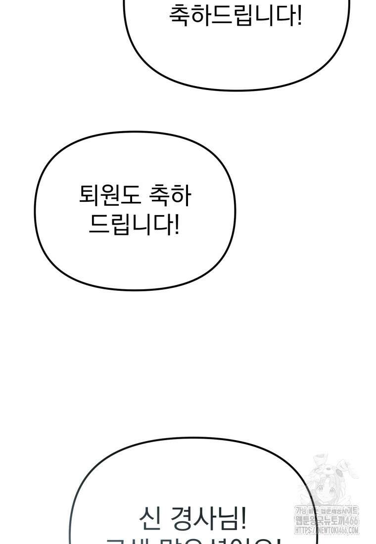 경찰이 너무 강함 25화 20