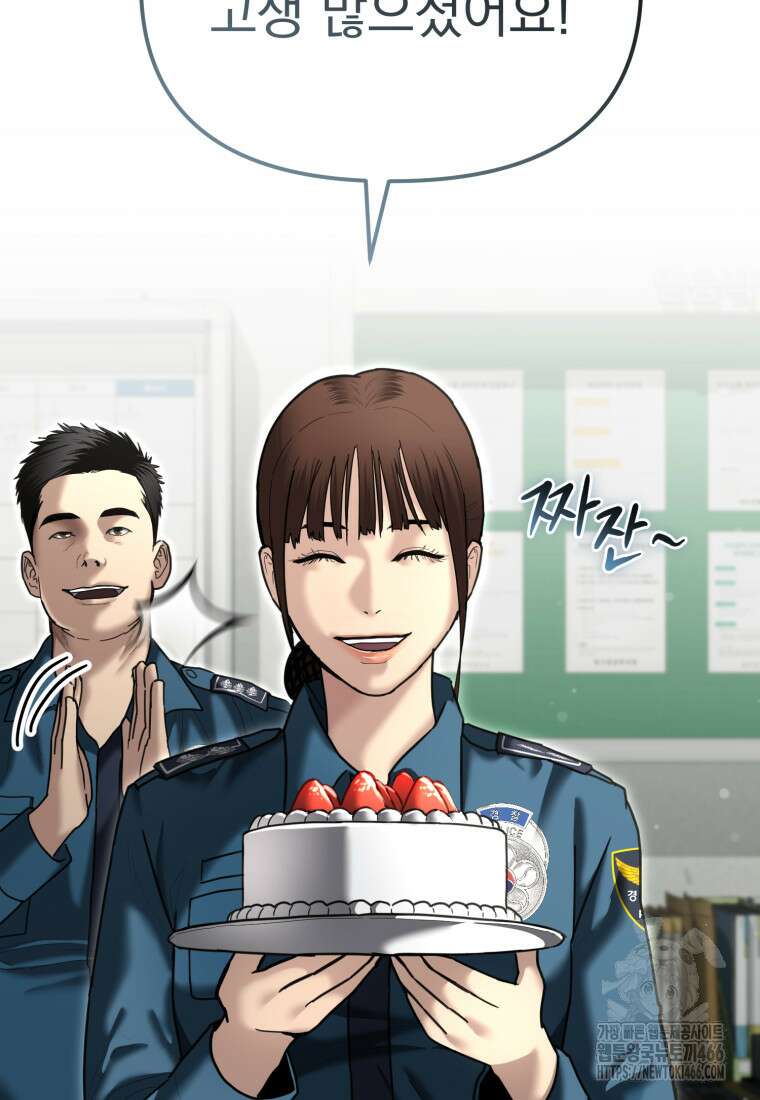 경찰이 너무 강함 25화 21