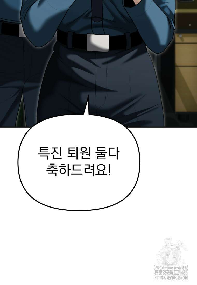 경찰이 너무 강함 25화 22