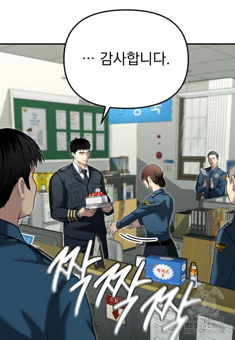 경찰이 너무 강함 25화 23