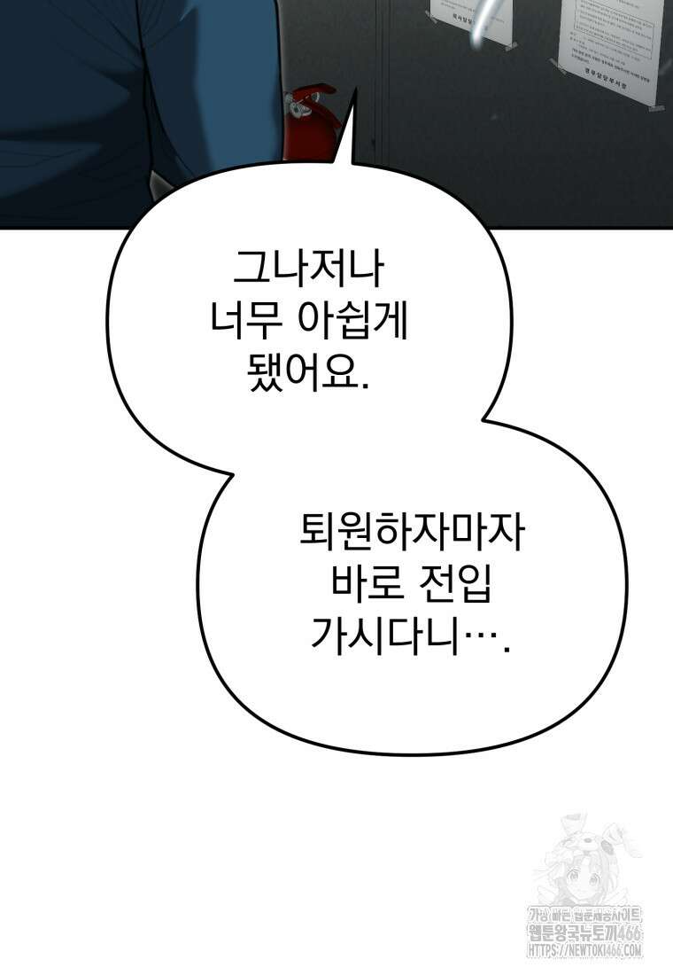 경찰이 너무 강함 25화 24