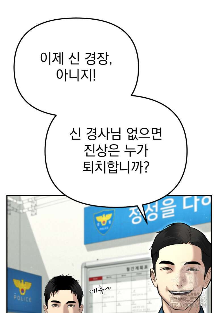 경찰이 너무 강함 25화 25