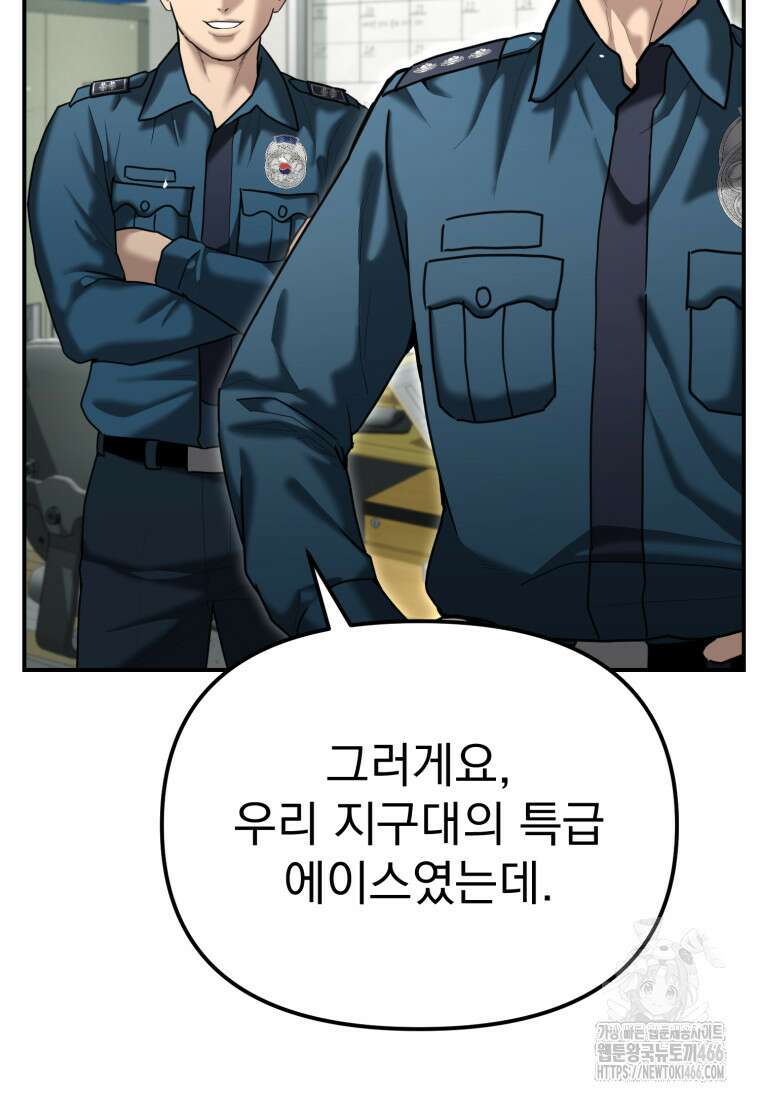 경찰이 너무 강함 25화 26