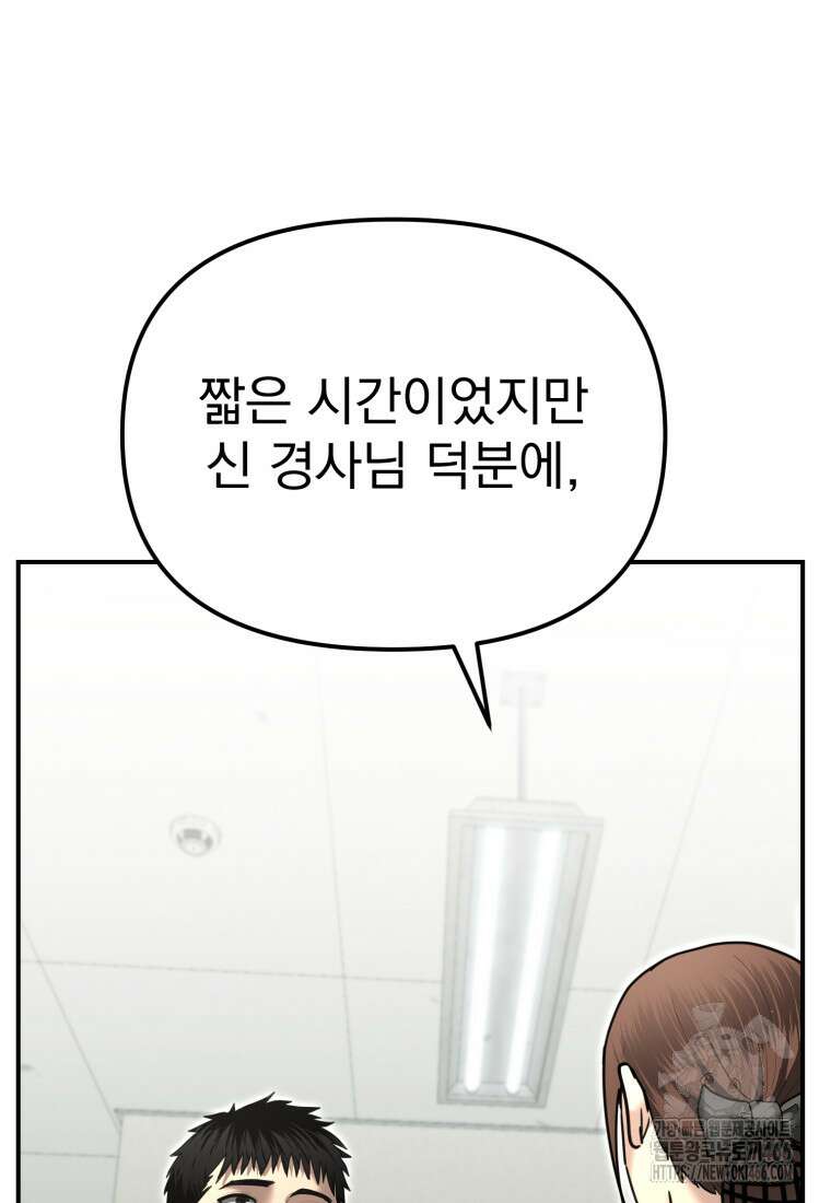 경찰이 너무 강함 25화 27
