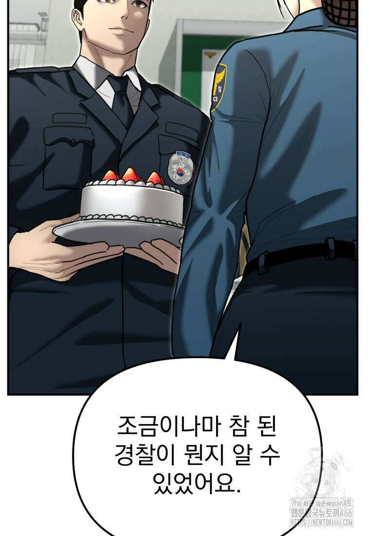 경찰이 너무 강함 25화 28