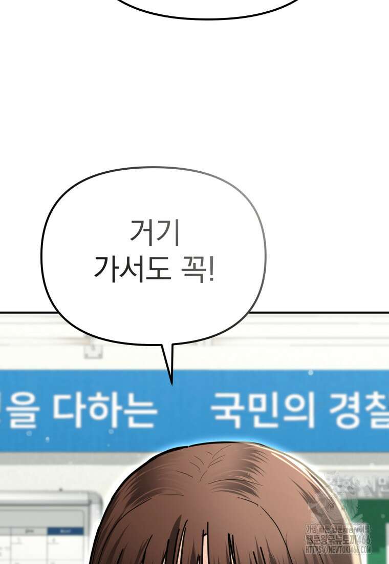 경찰이 너무 강함 25화 29