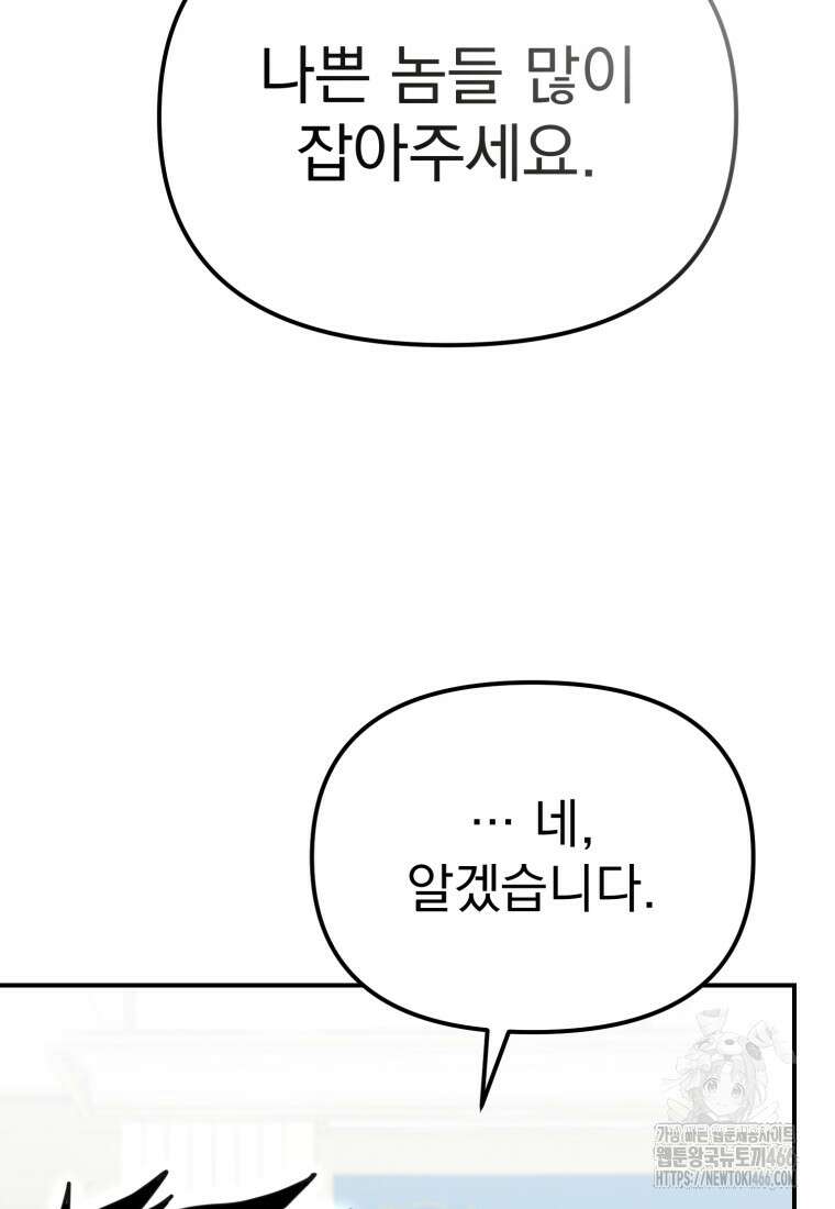 경찰이 너무 강함 25화 31
