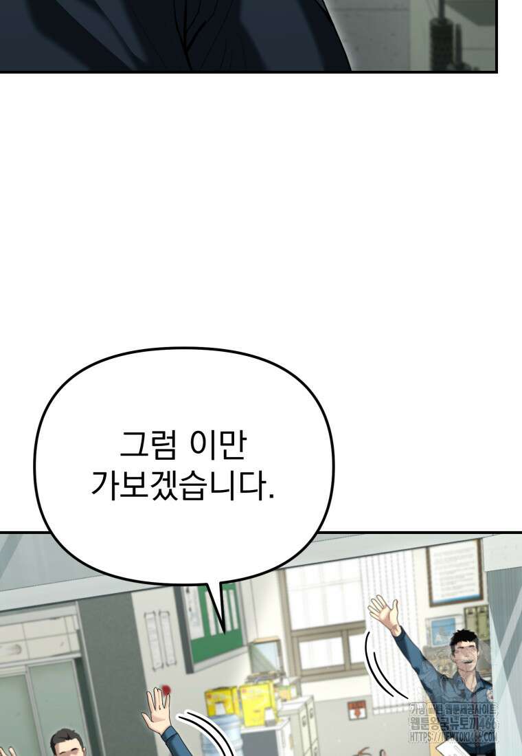경찰이 너무 강함 25화 33