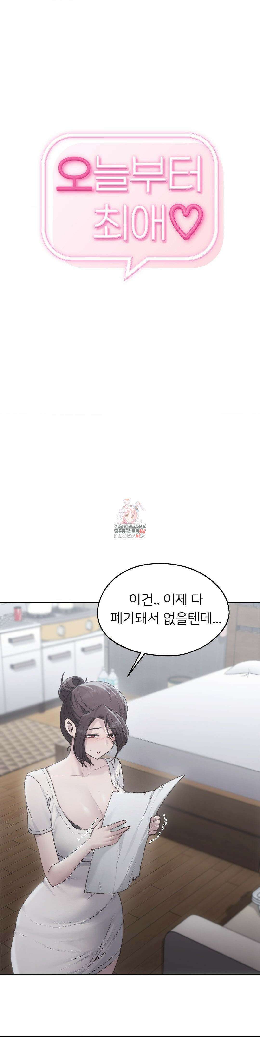 오늘부터 최애 68화 1