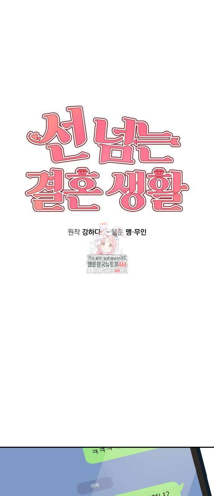 선 넘는 결혼생활 4화 1